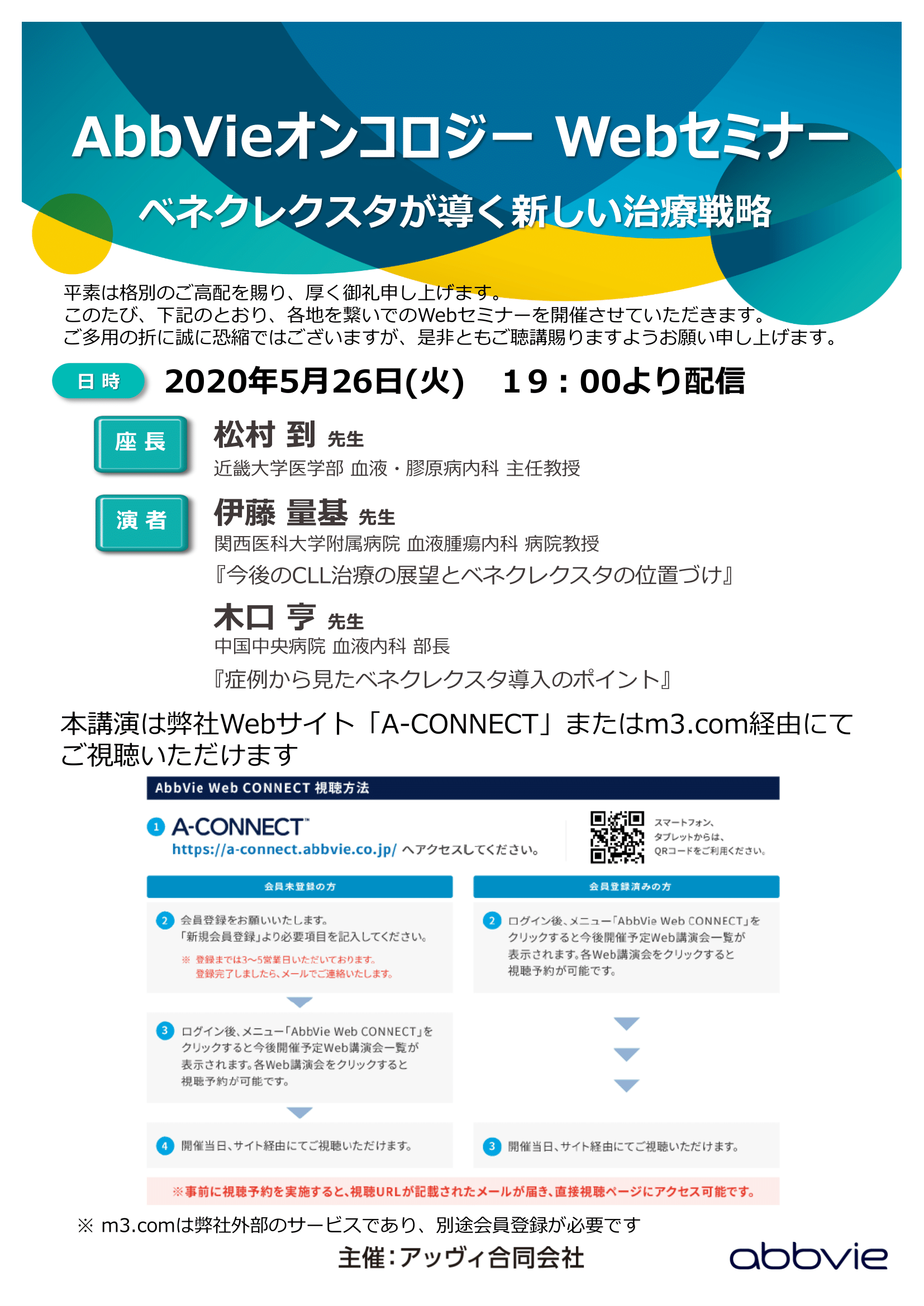 5月26日webセミナーご案内状 1 公立学校共済組合 中国中央病院