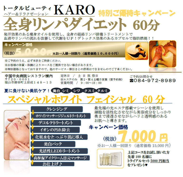リラクゼーショントリートメントメニュー2