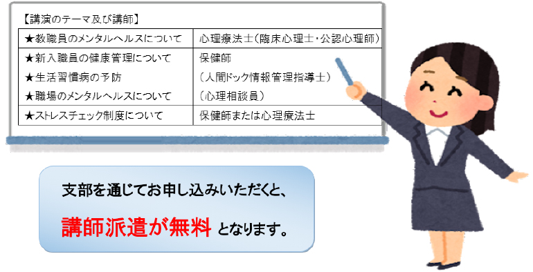 支部を通じてお申し込みいただくと、講師派遣が無料となります。
