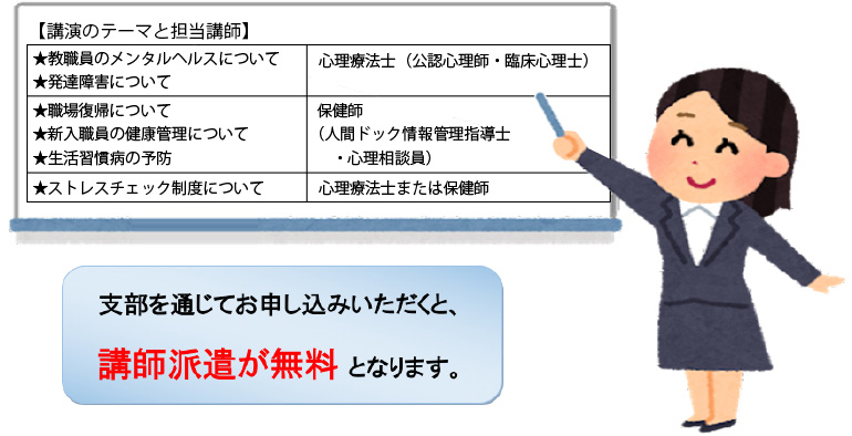 支部を通じてお申し込みいただくと、講師派遣が無料となります。