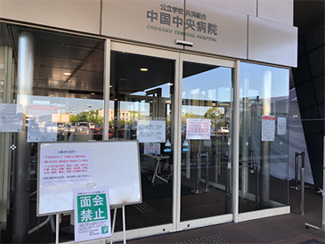 新型コロナウィルス関連情報 公立学校共済組合 中国中央病院