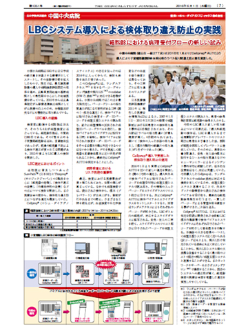 THE MEDICAL & TEST JOURNAL紙で取り上げられました
