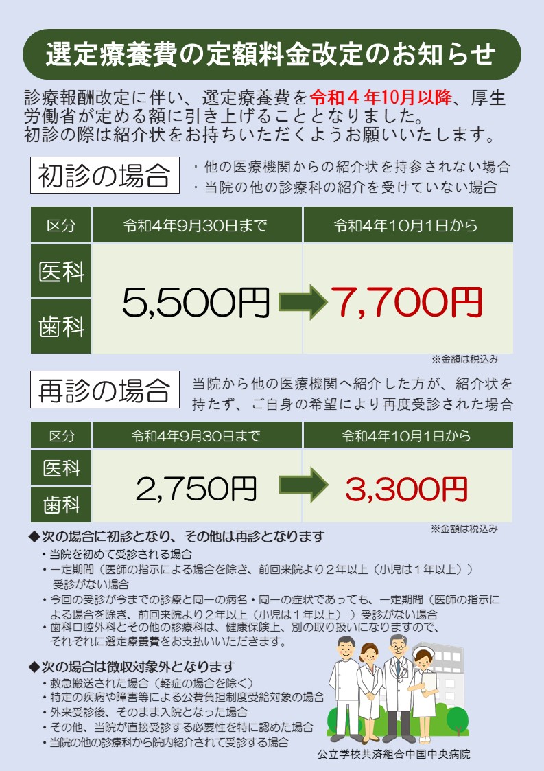 医療 費 の お知らせ 共済 組合 国家 公務員